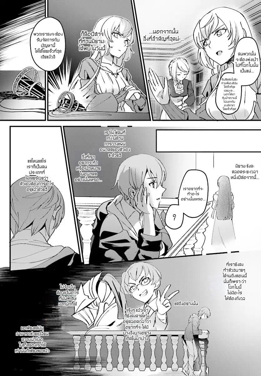 Yuusha Shoukan ni Makikomareta kedo, Isekai wa Heiwa deshita ตอนที่ 1 (28)